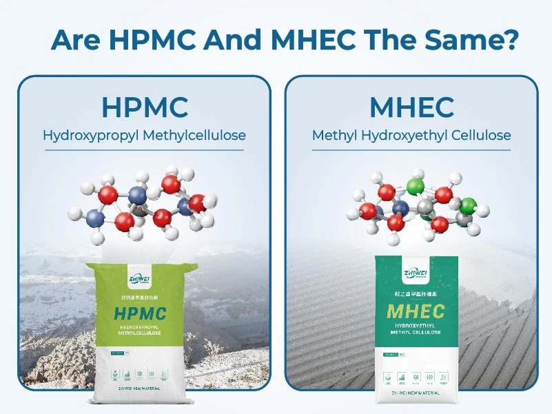 HPMC 和 MHEC 是否相同